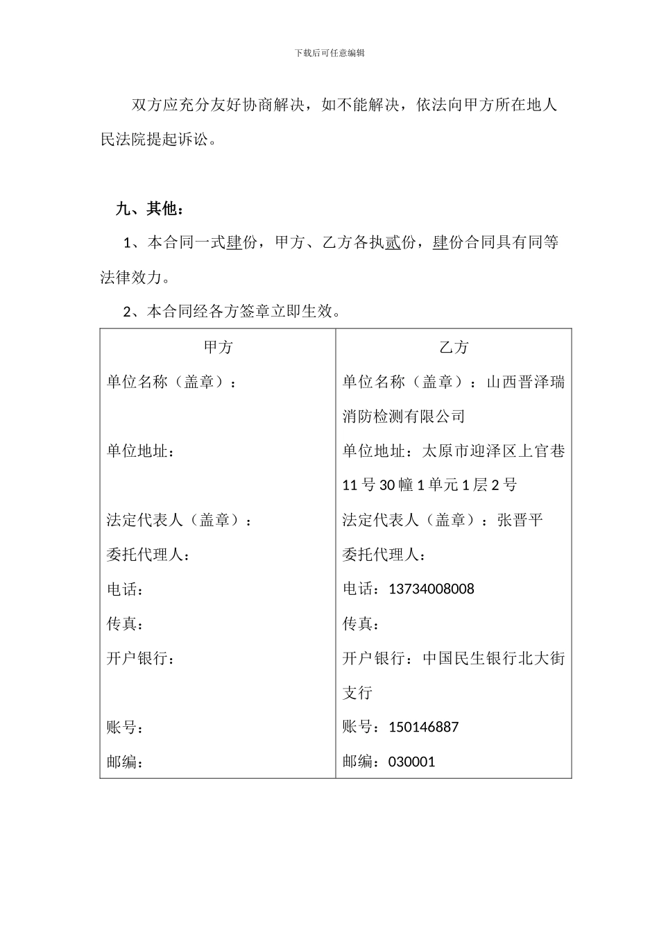 消防器材购销合同(2)_第3页