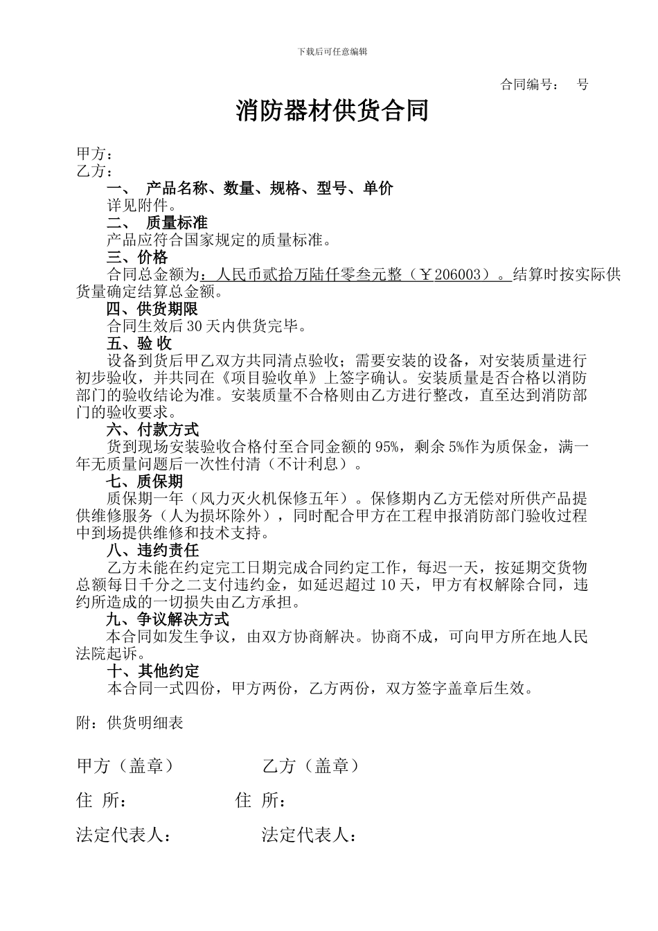 消防器材供货合同_第1页