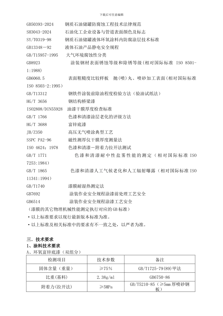 涂料采购技术协议_第3页