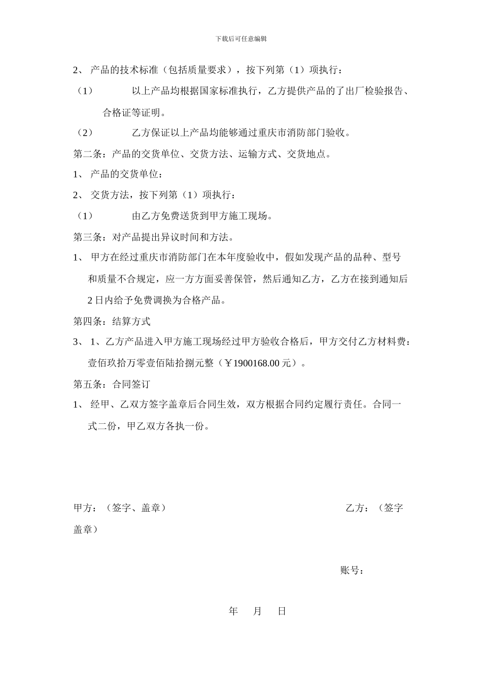 消防器材购销合同_第3页