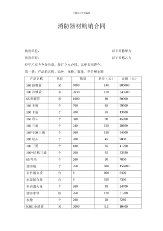 消防器材购销合同