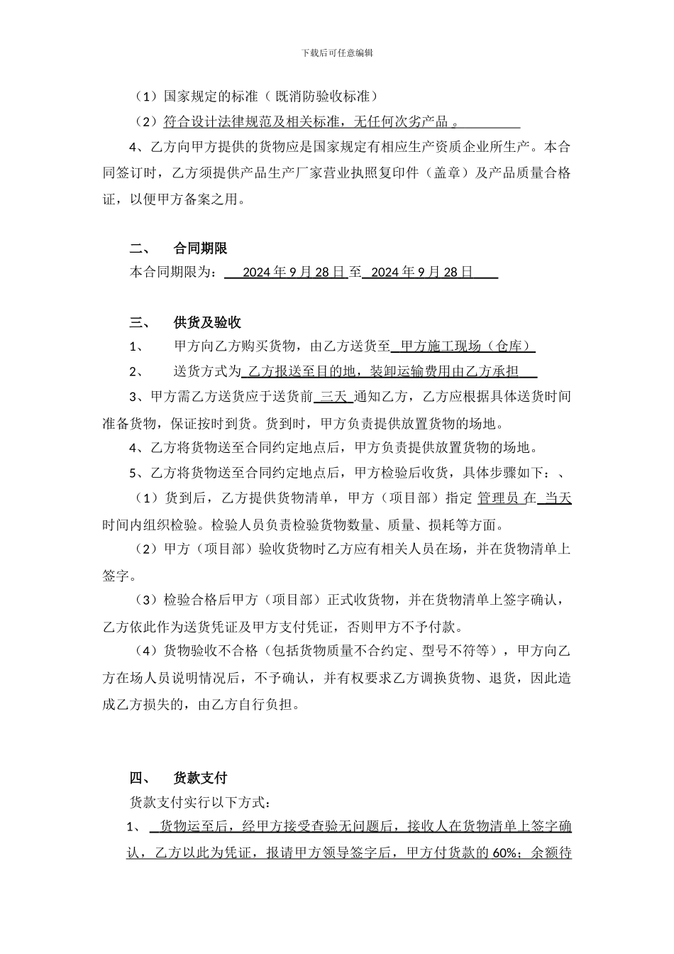 消防器材购销合同_第2页