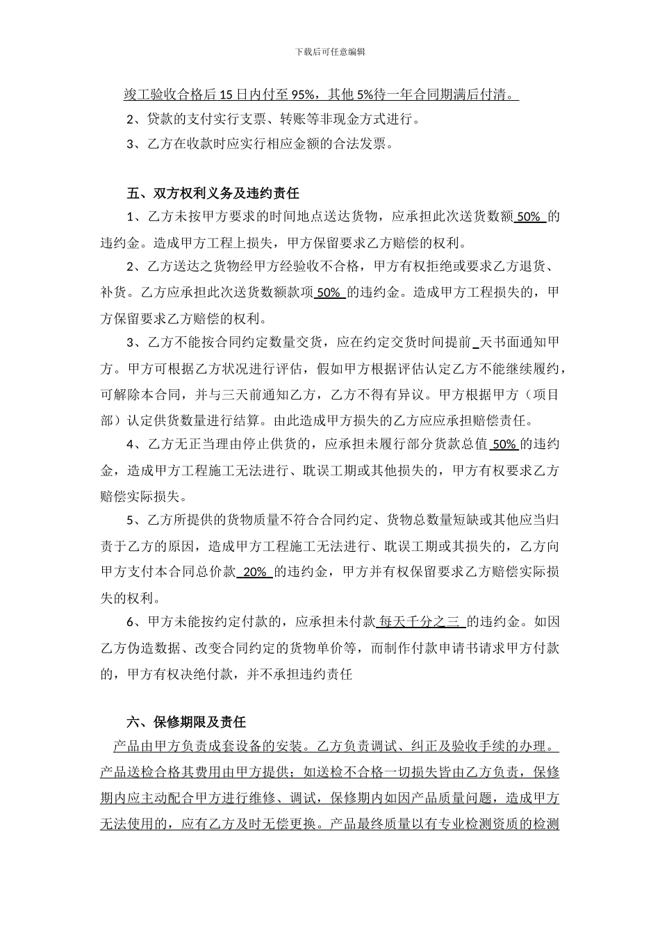 消防器材购销合同_第3页