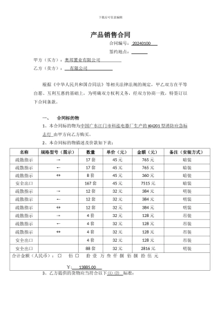 消防器材购销合同