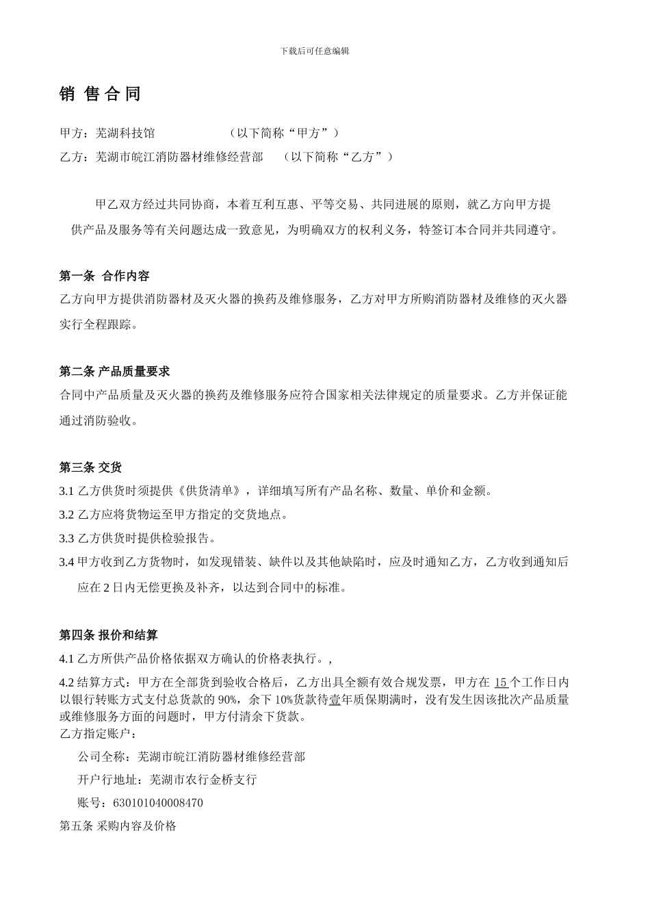 消防器材采购协议3_第1页