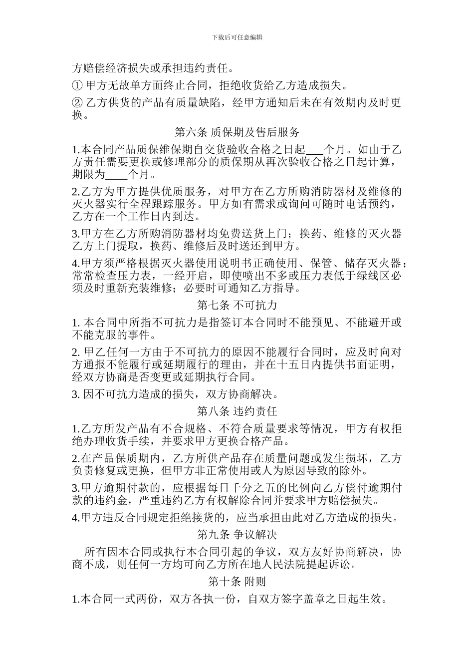 消防器材购销合同范本_第2页