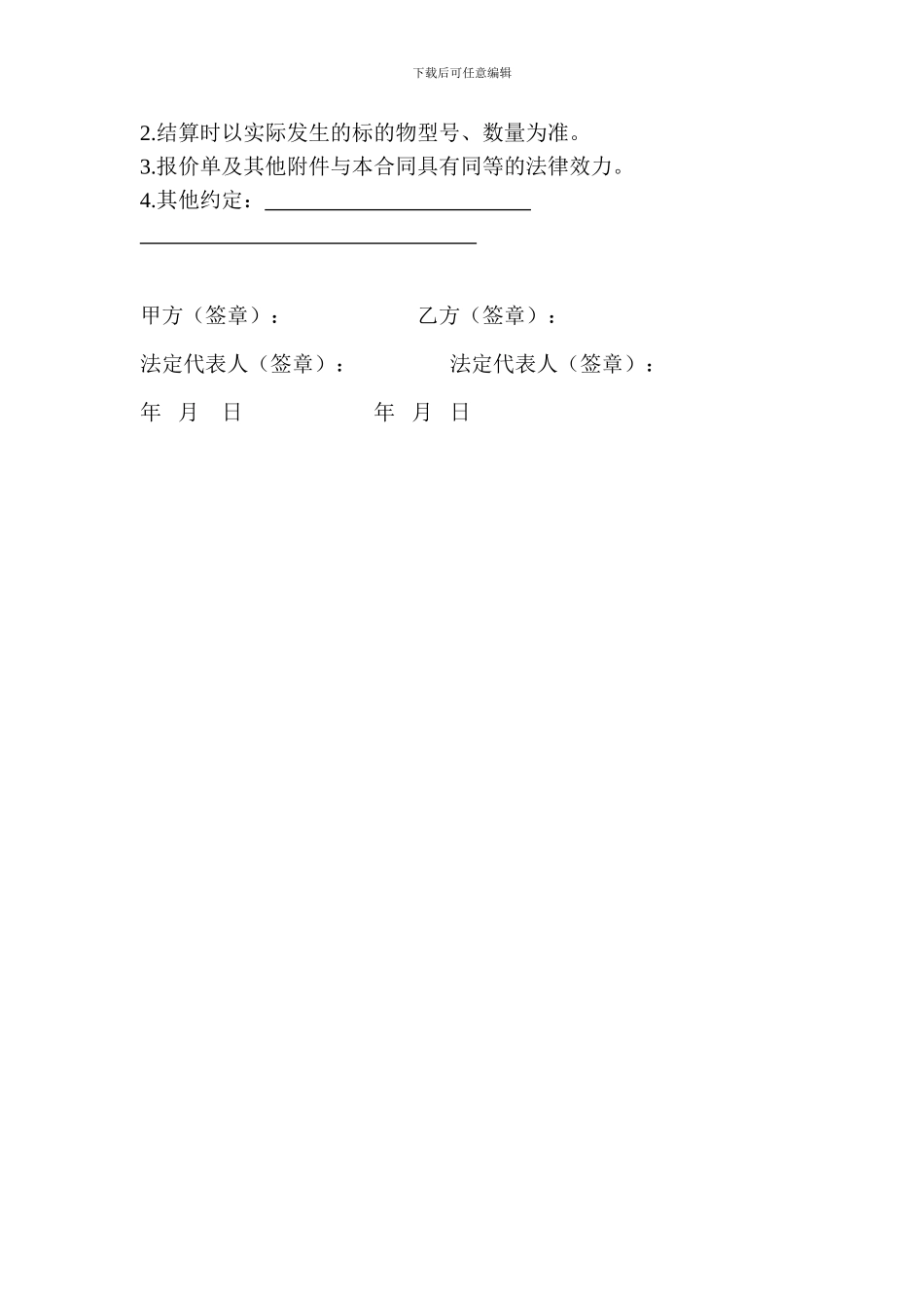 消防器材购销合同范本_第3页