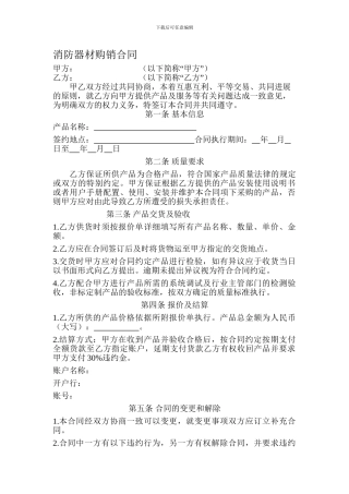 消防器材购销合同范本