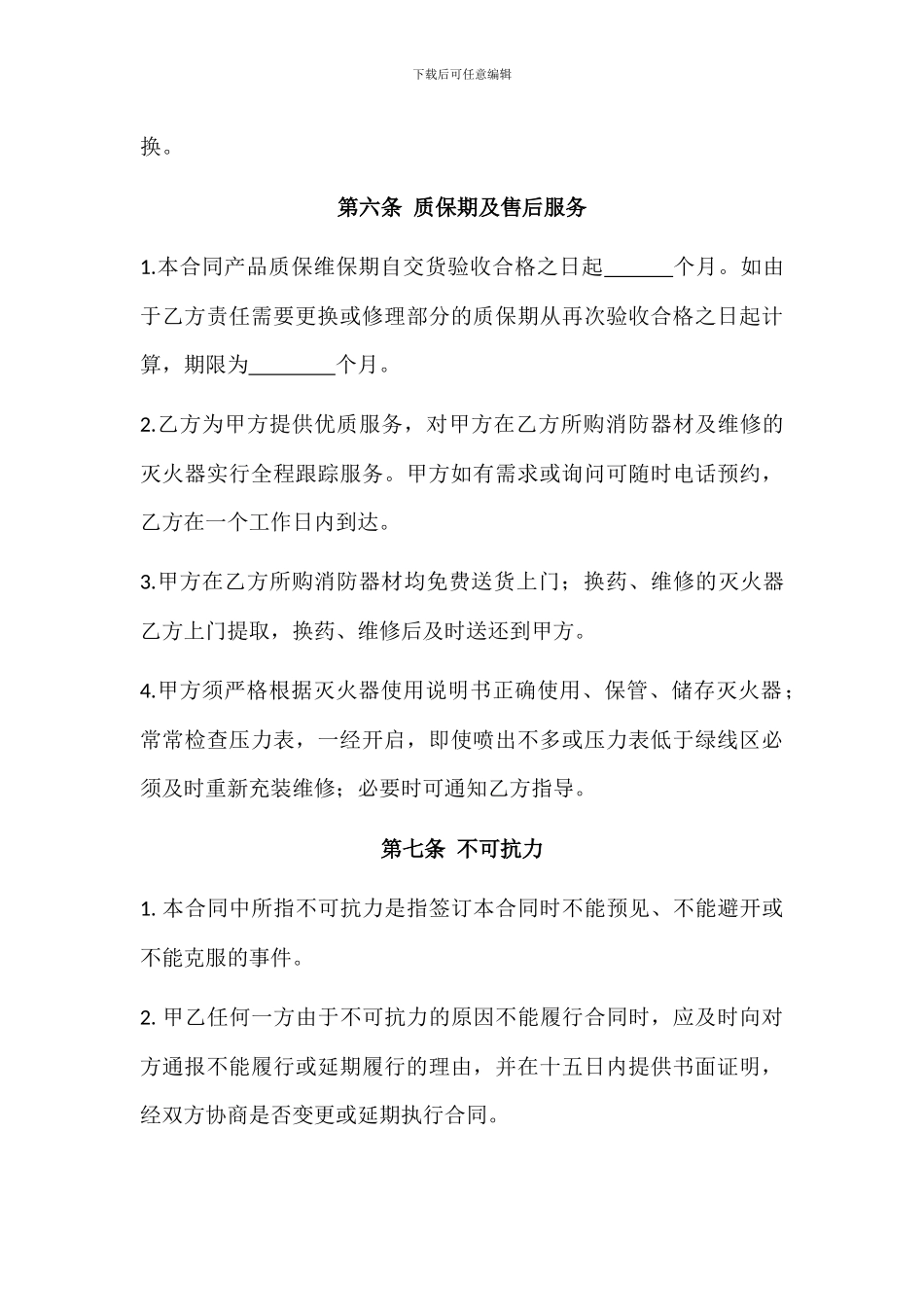 消防器材购销合同范本_第3页