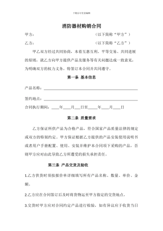 消防器材购销合同范本