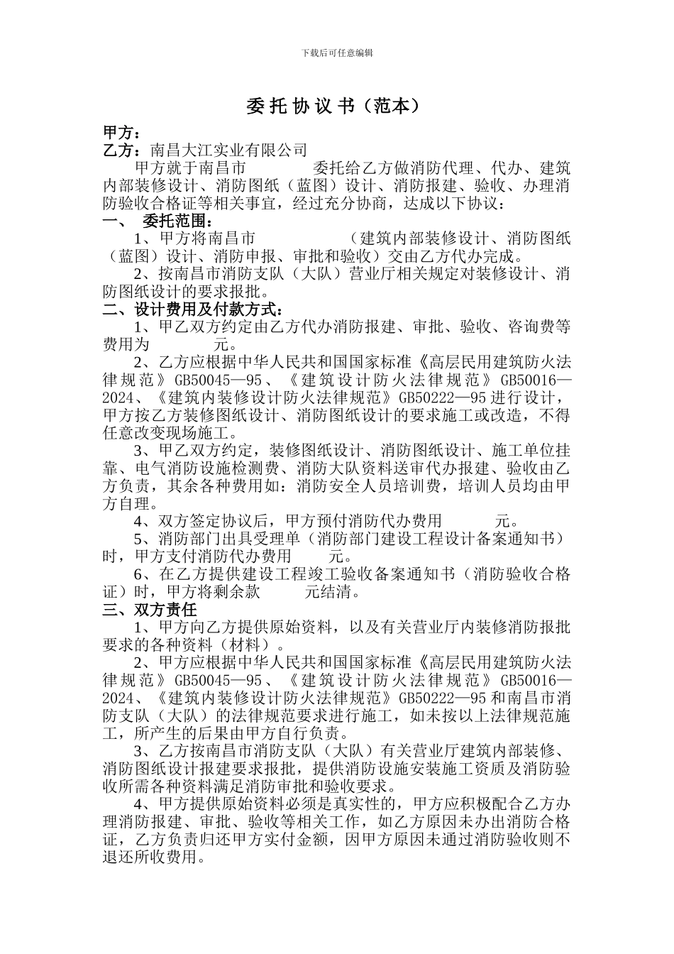 消防委托协议书_第1页
