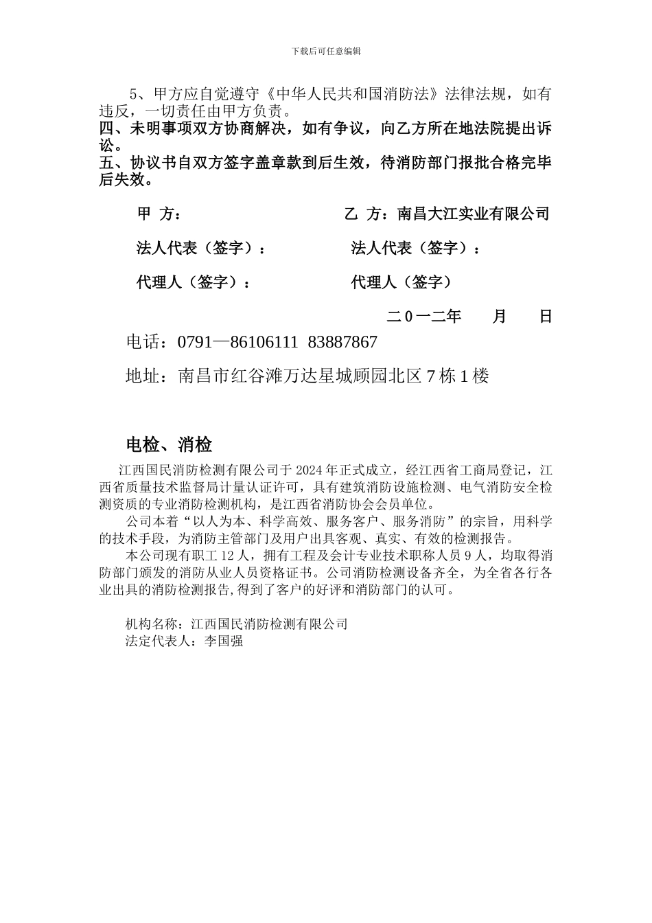 消防委托协议书_第2页