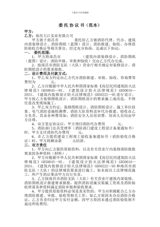 消防委托协议书