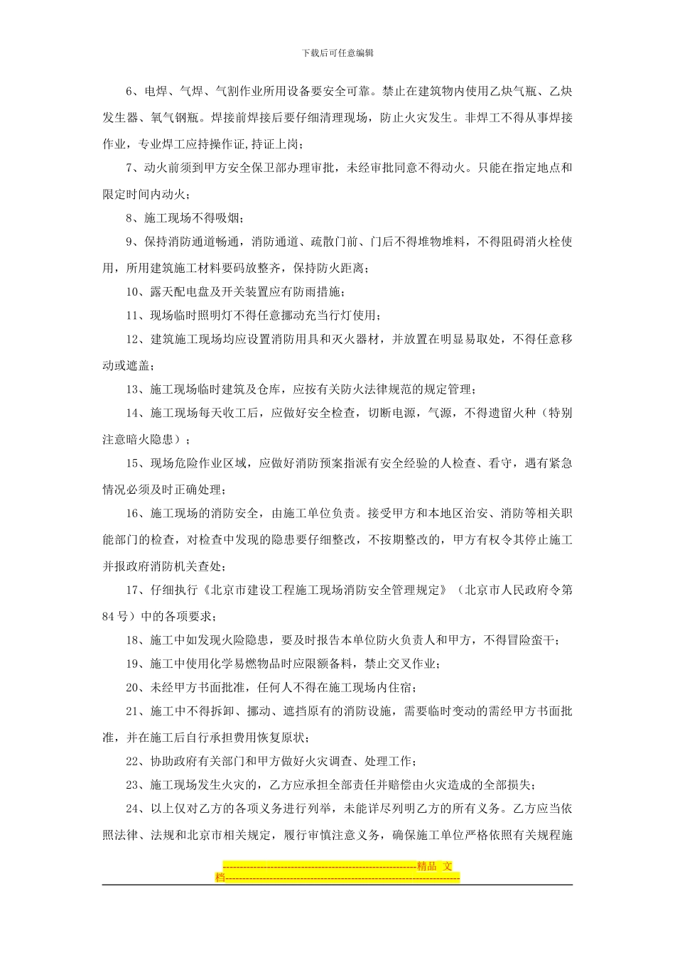 消防安全施工协议书(施工单位)_第2页