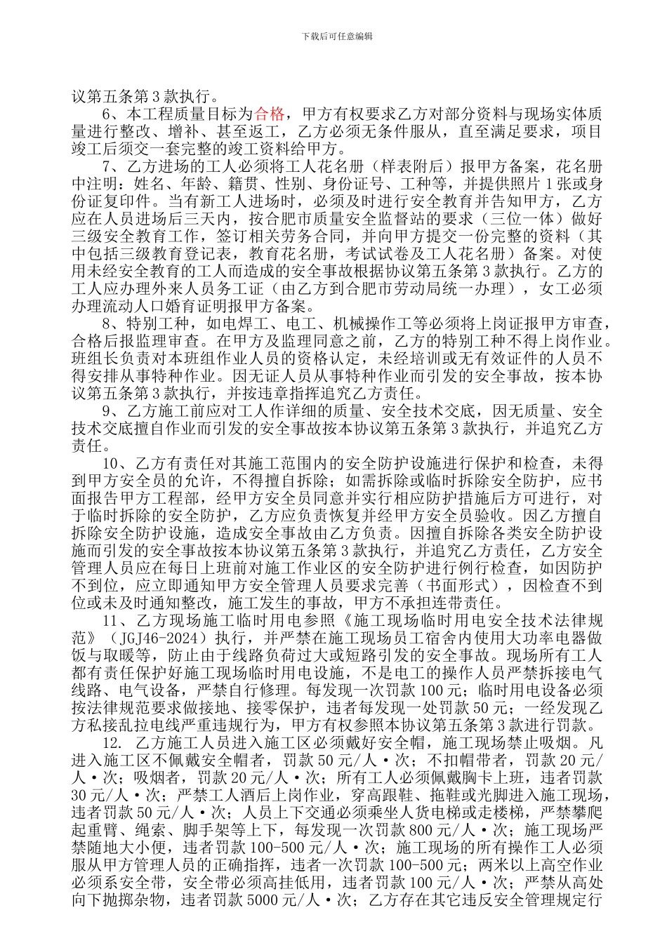 消防安全生产管理协议_第2页