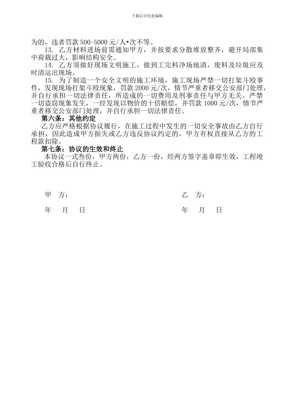 消防安全生产管理协议_第3页