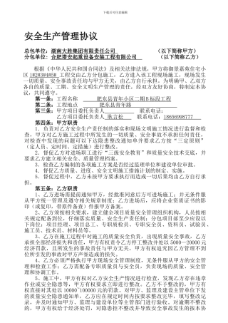 消防安全生产管理协议