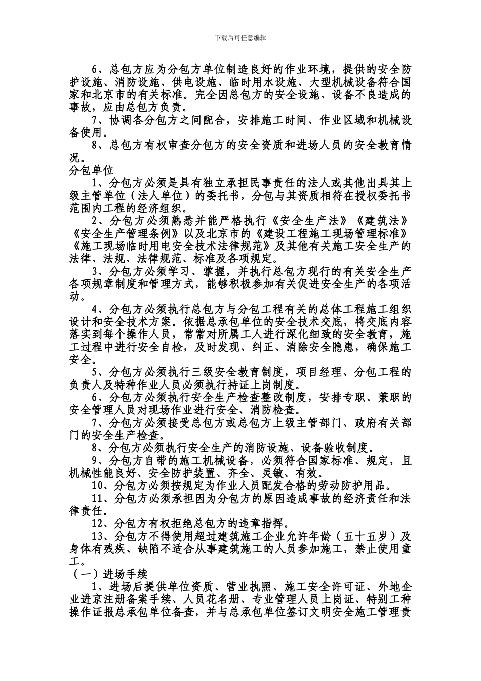 消防安全管理合同协议书_第2页