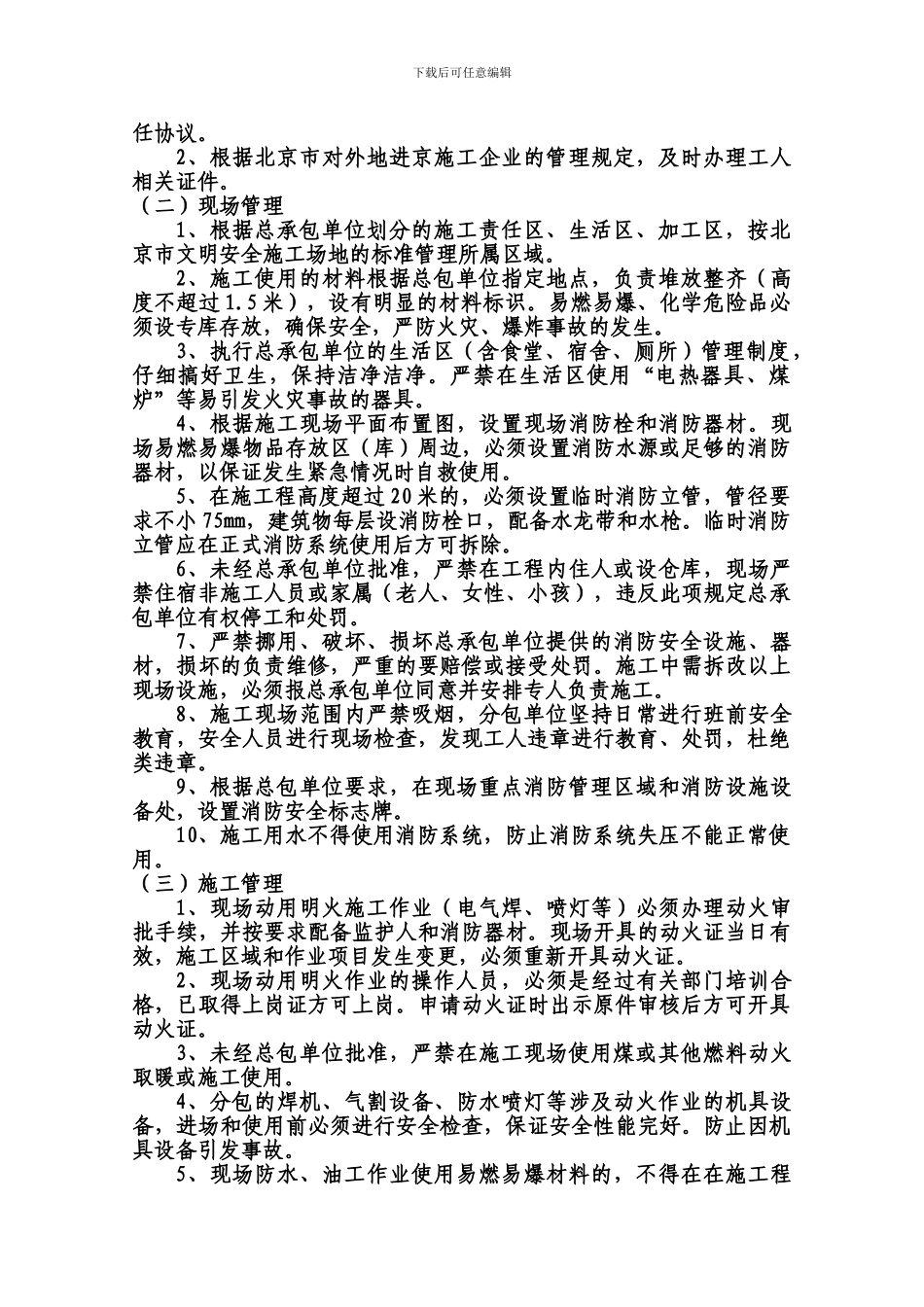 消防安全管理合同协议书_第3页