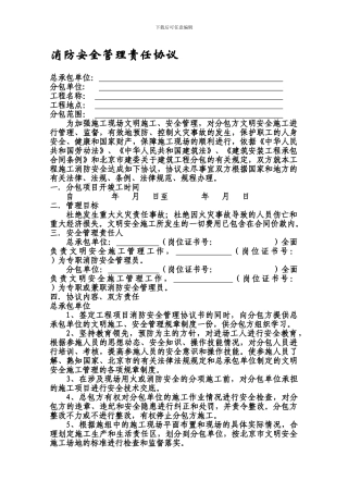 消防安全管理合同协议书