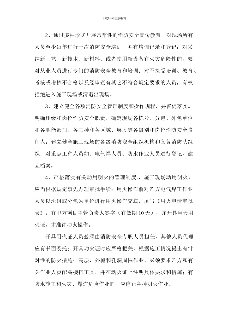 消防安全管理协议书1_第2页
