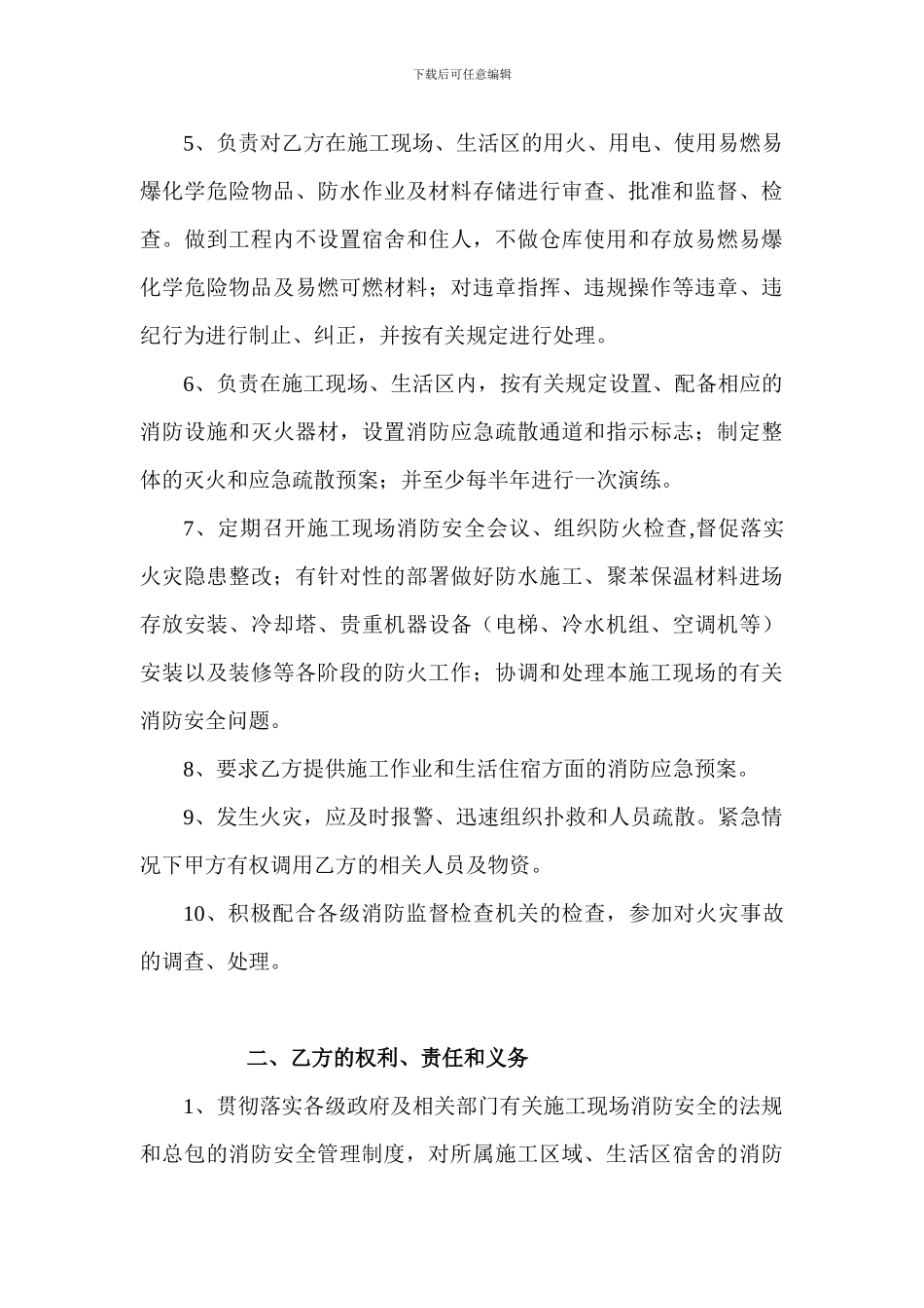 消防安全管理协议书1_第3页