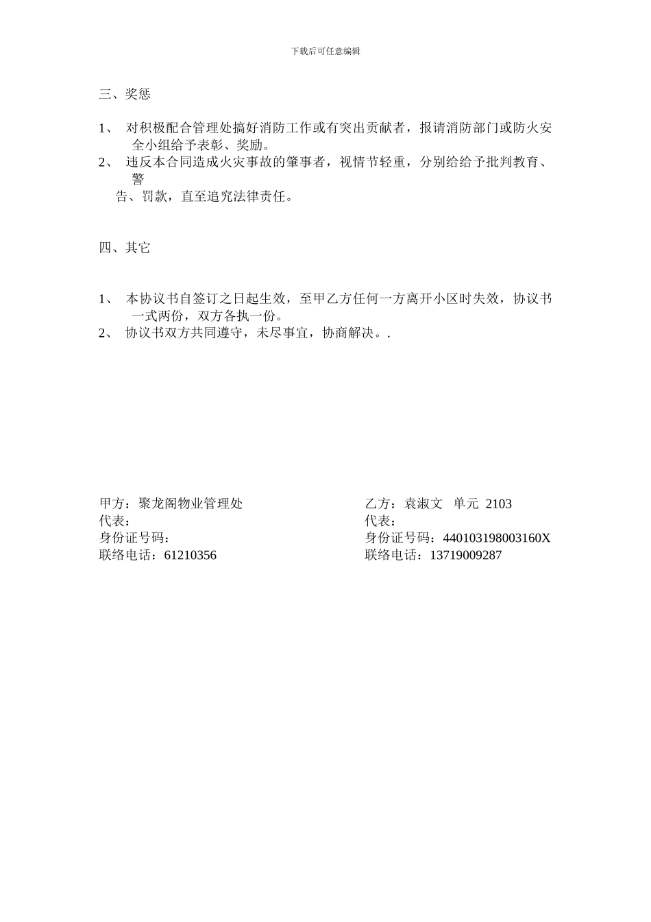 消防安全责任协议书_第2页