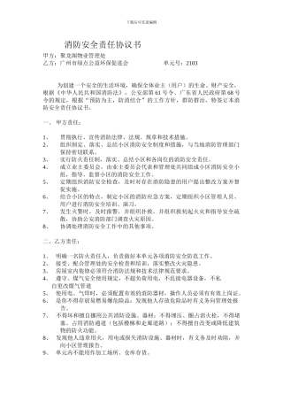 消防安全责任协议书