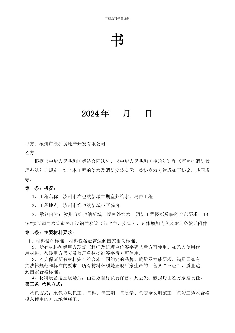 消防及给水管网合同_第2页