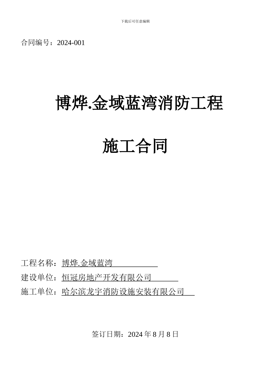 消防合同(修改稿)_第1页