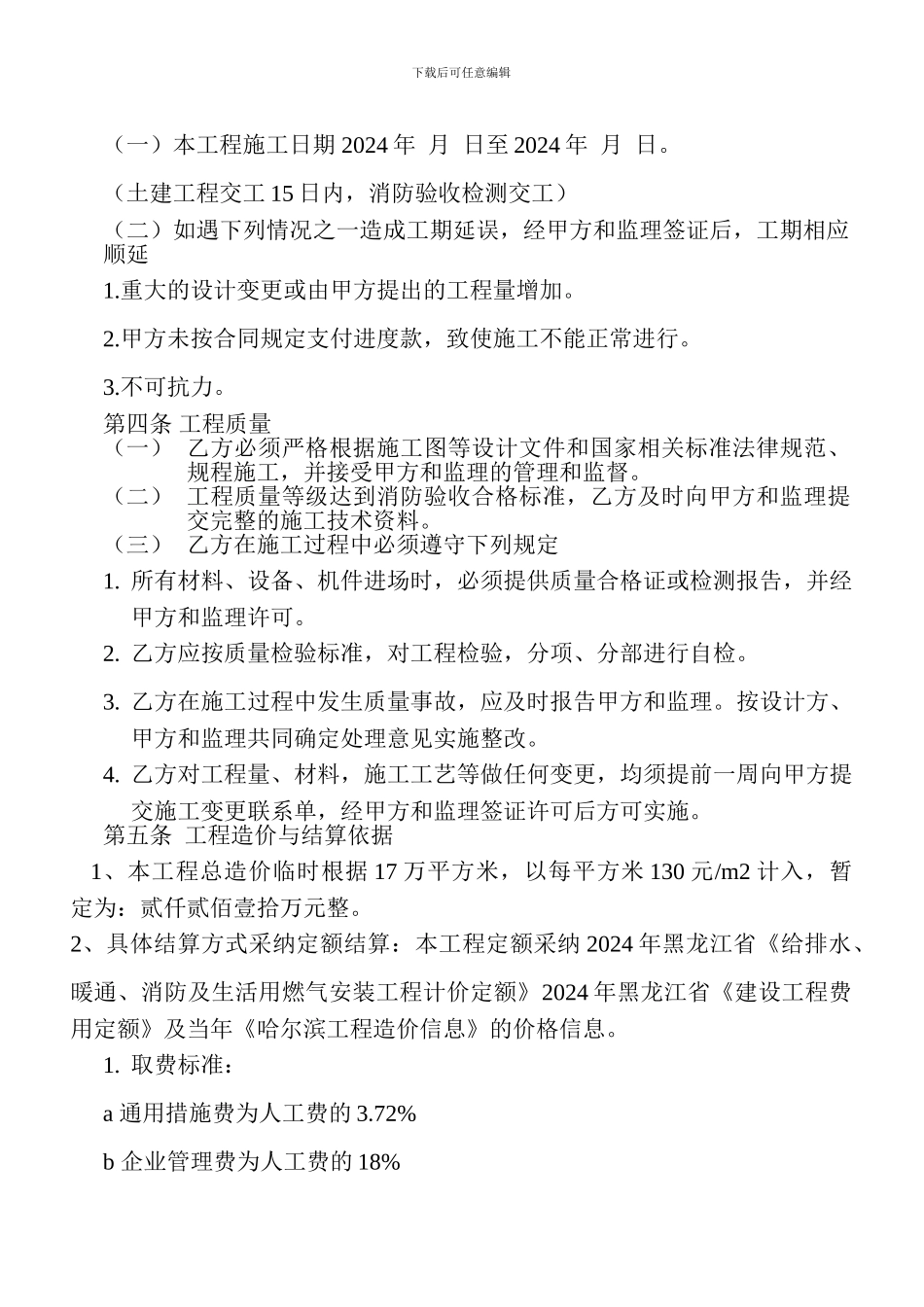 消防合同(修改稿)_第3页