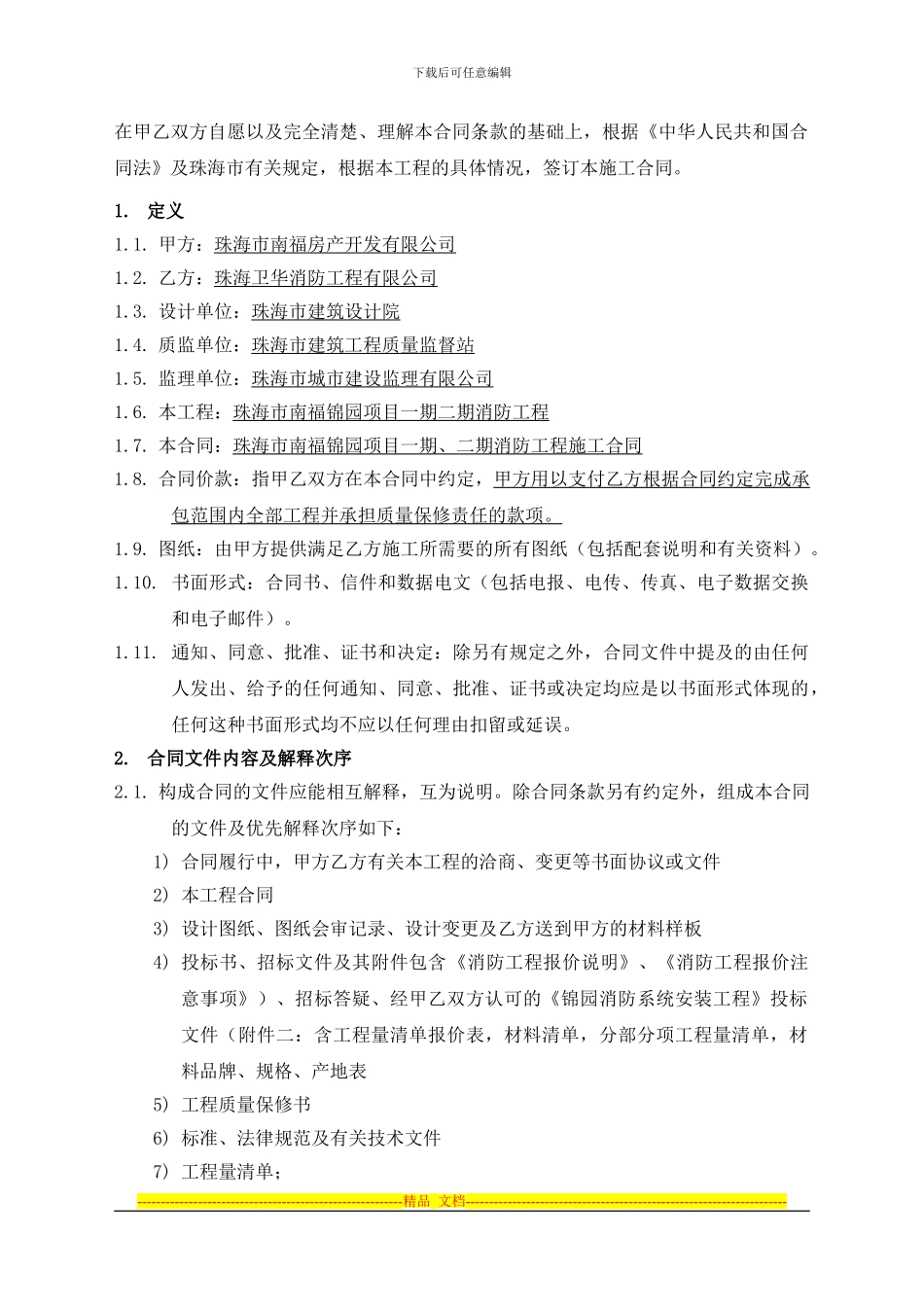 消防安装合同xing(卫华)_第2页
