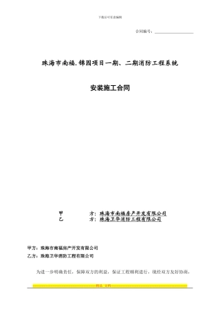 消防安装合同xing(卫华)