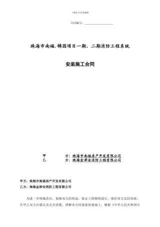 消防安装合同xing