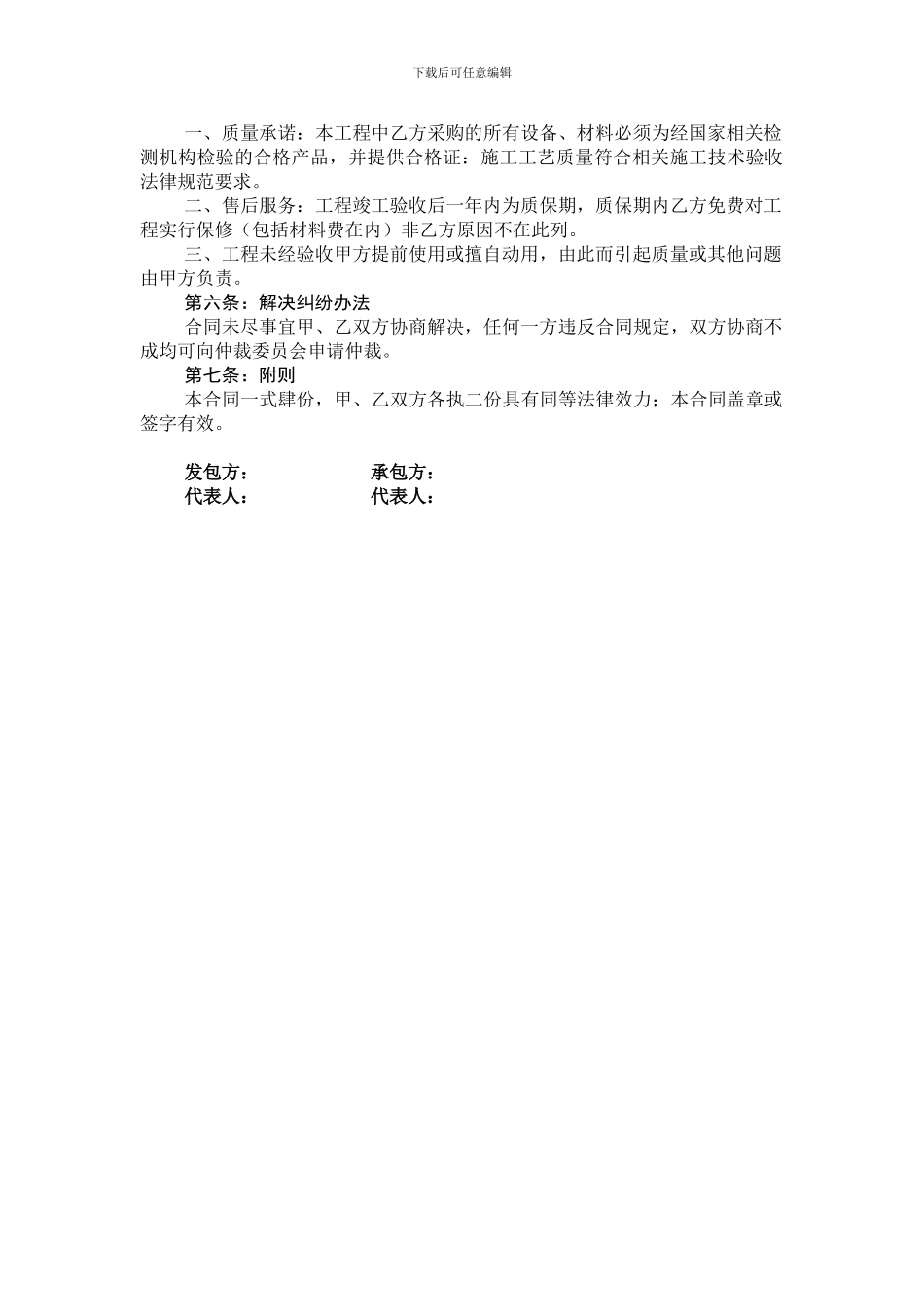 消防安装工程承包合同_第2页