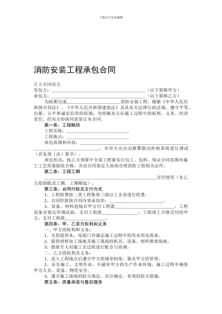 消防安装工程承包合同