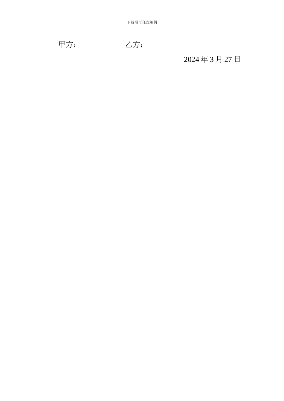 消防安装人工工资协议_第2页