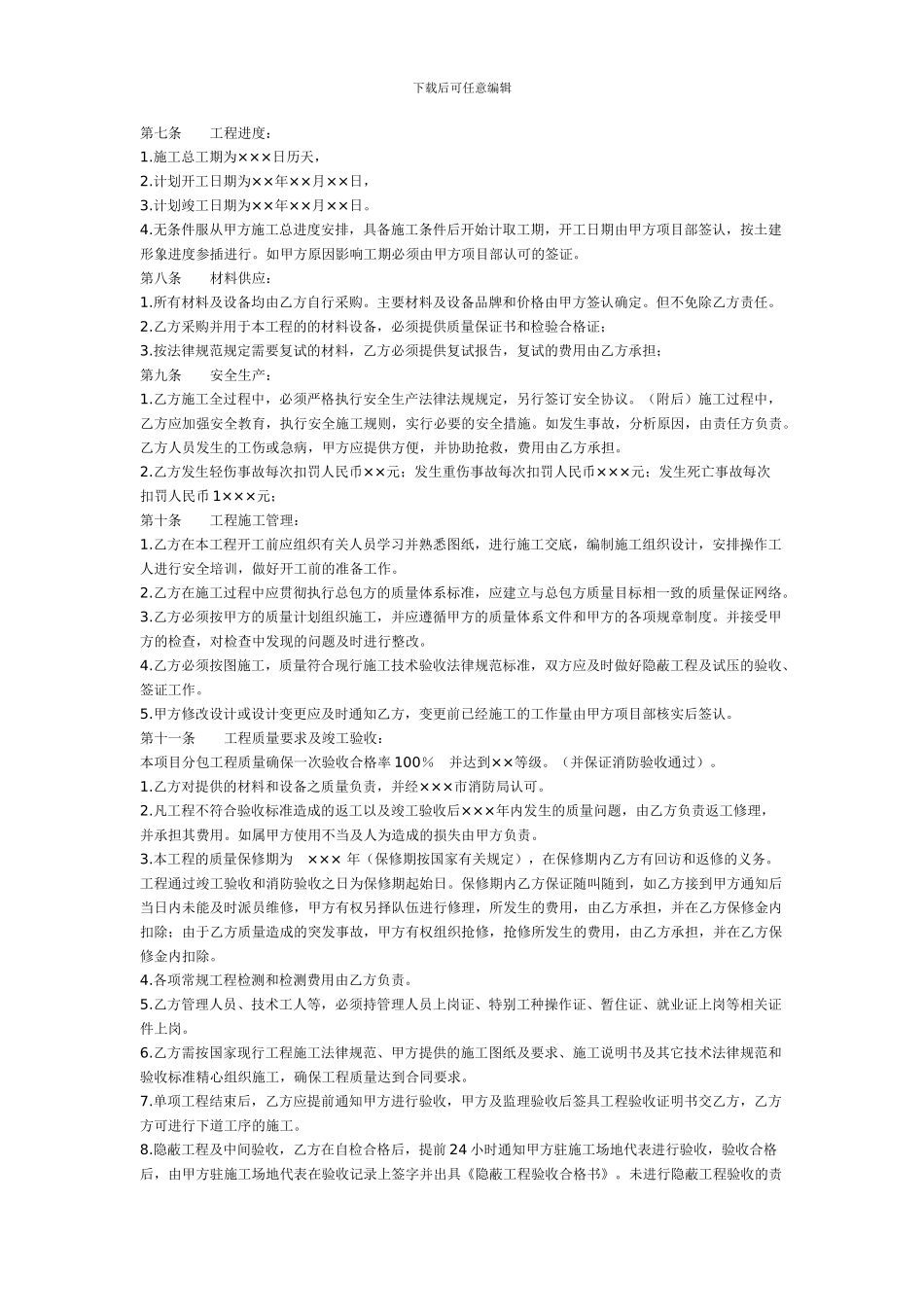 消防合同编号_第2页