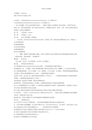 消防合同编号