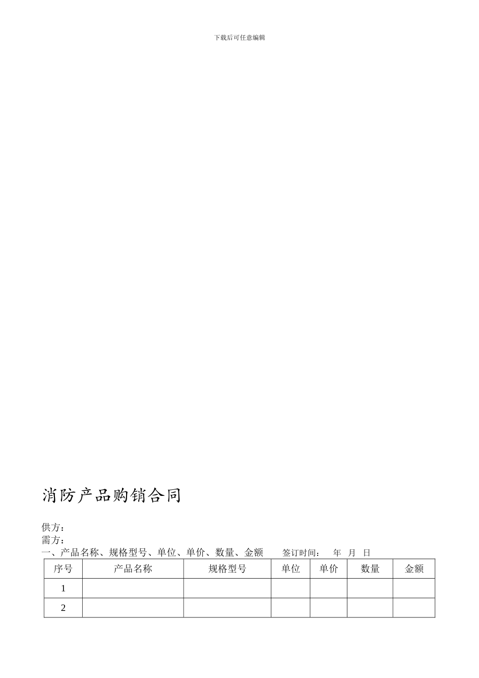 消防产品购销合同_第1页