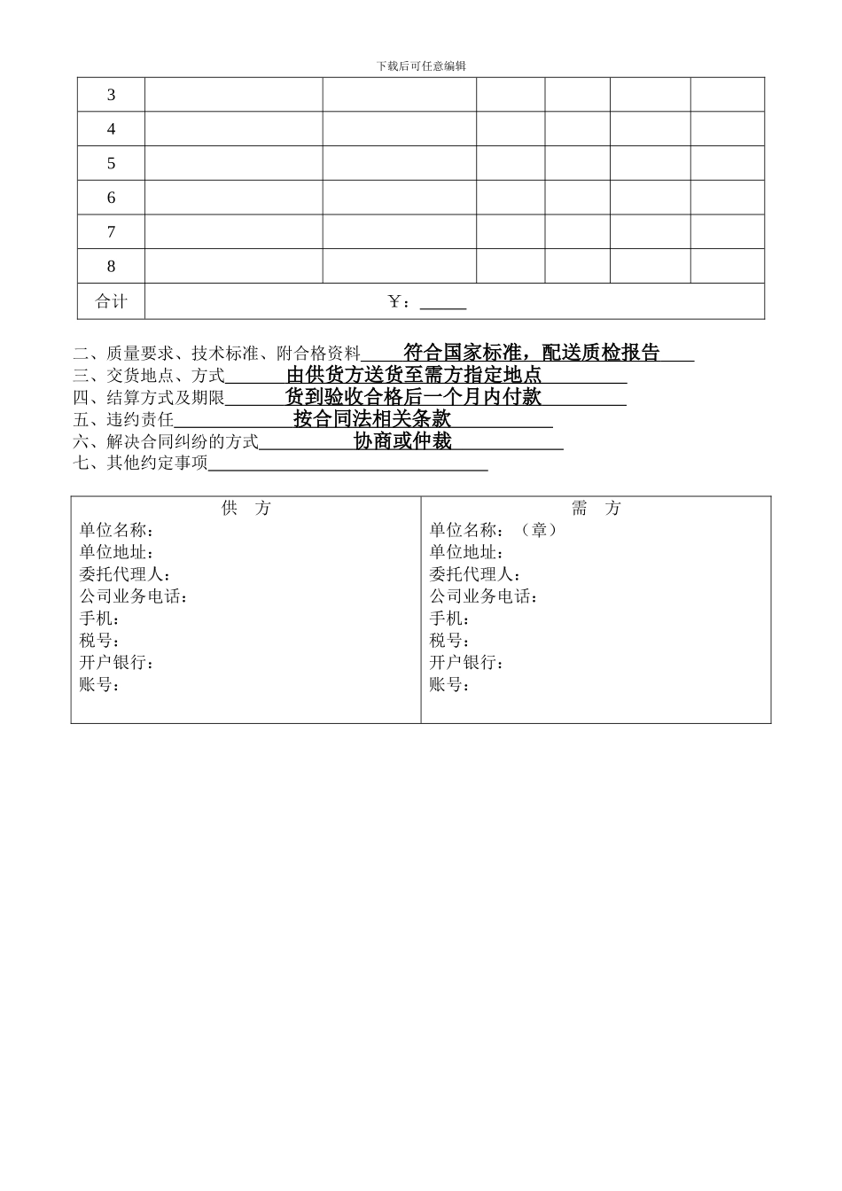 消防产品购销合同_第2页
