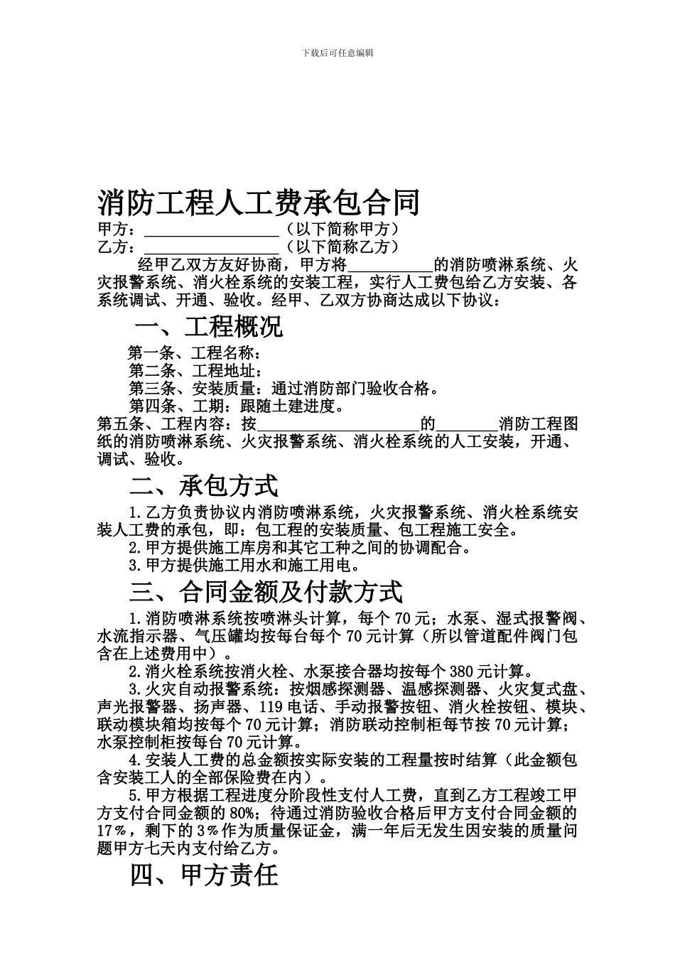 消防工程人工费承包合同_第1页