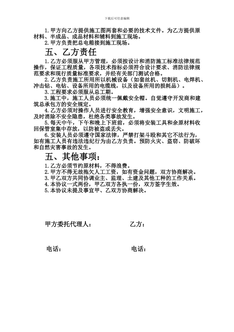 消防工程人工费承包合同_第2页