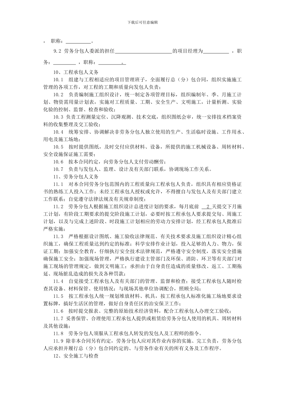 消防工程劳务分包合同_第2页