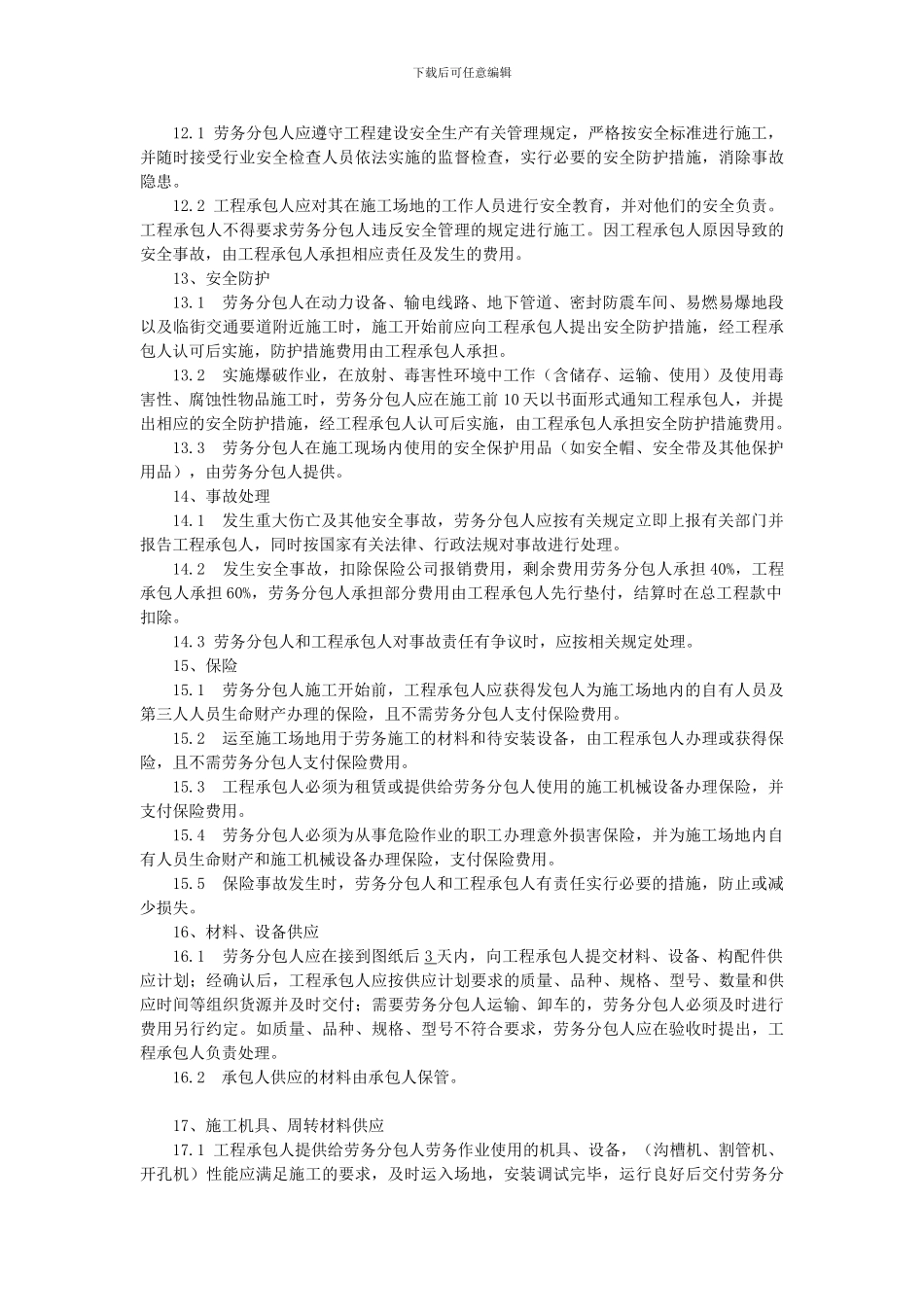 消防工程劳务分包合同_第3页