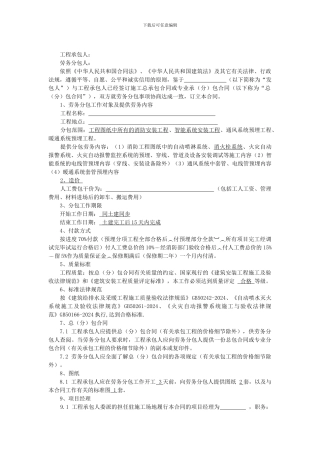 消防工程劳务分包合同