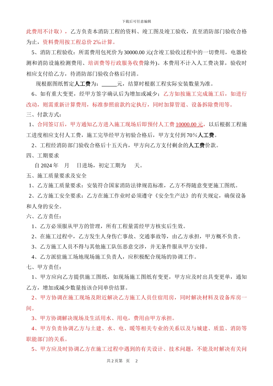 消防工程人工费承包合同书_第2页