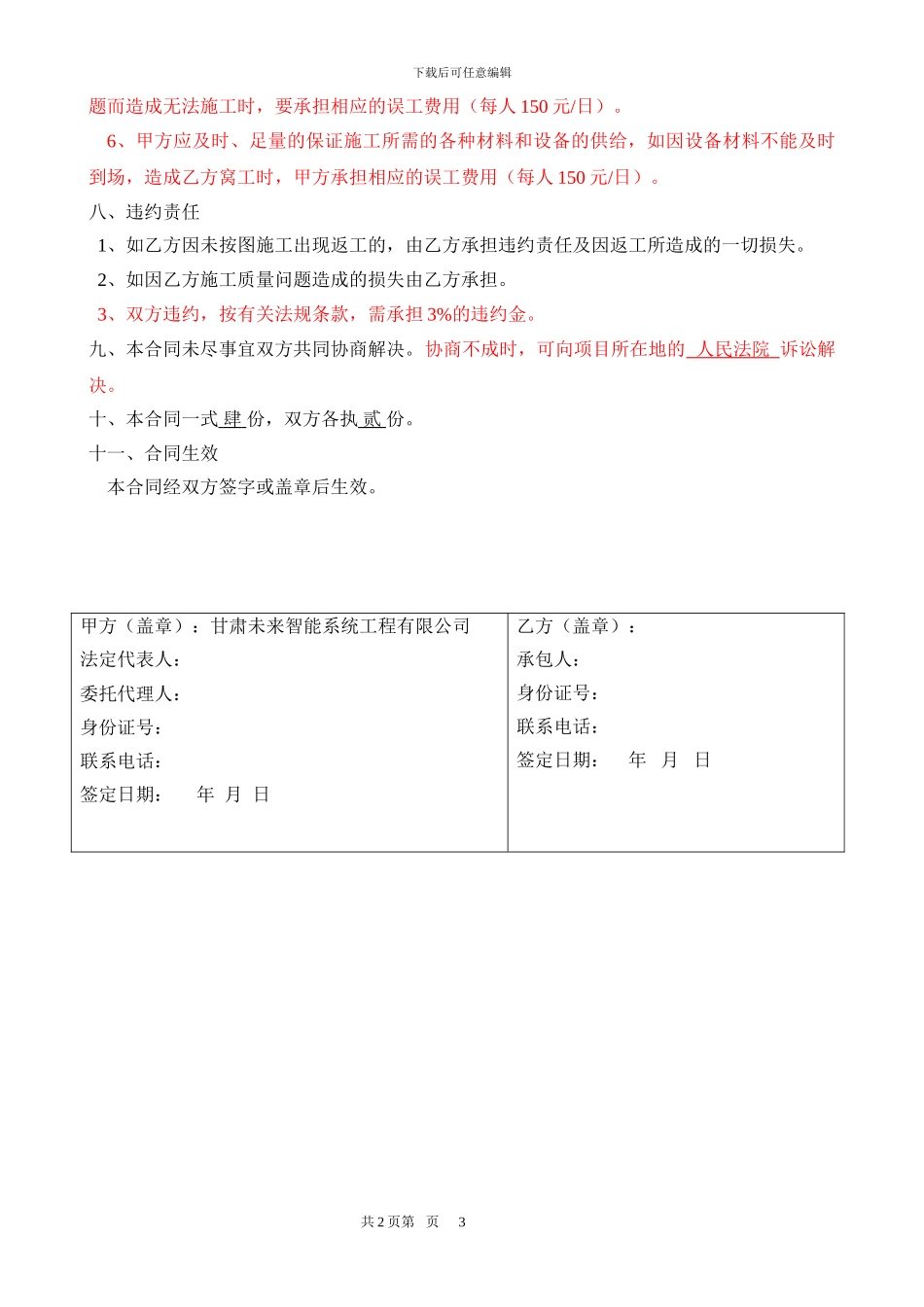 消防工程人工费承包合同书_第3页