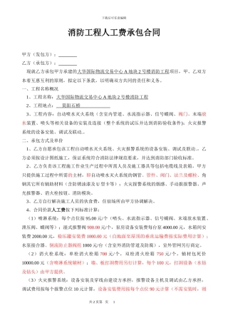 消防工程人工费承包合同书