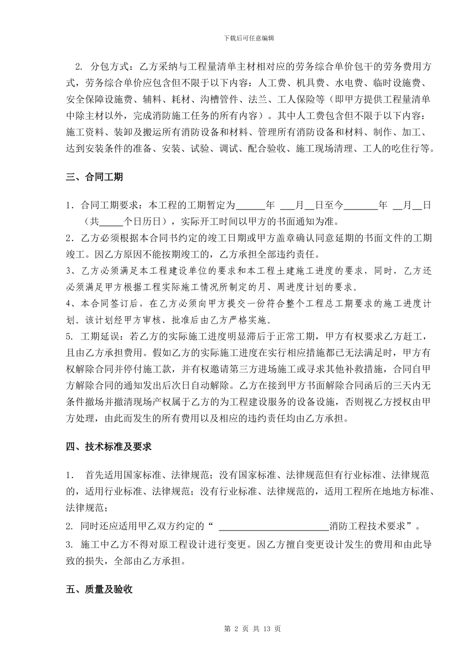 消防工程劳务分包合同劳务公司_第2页